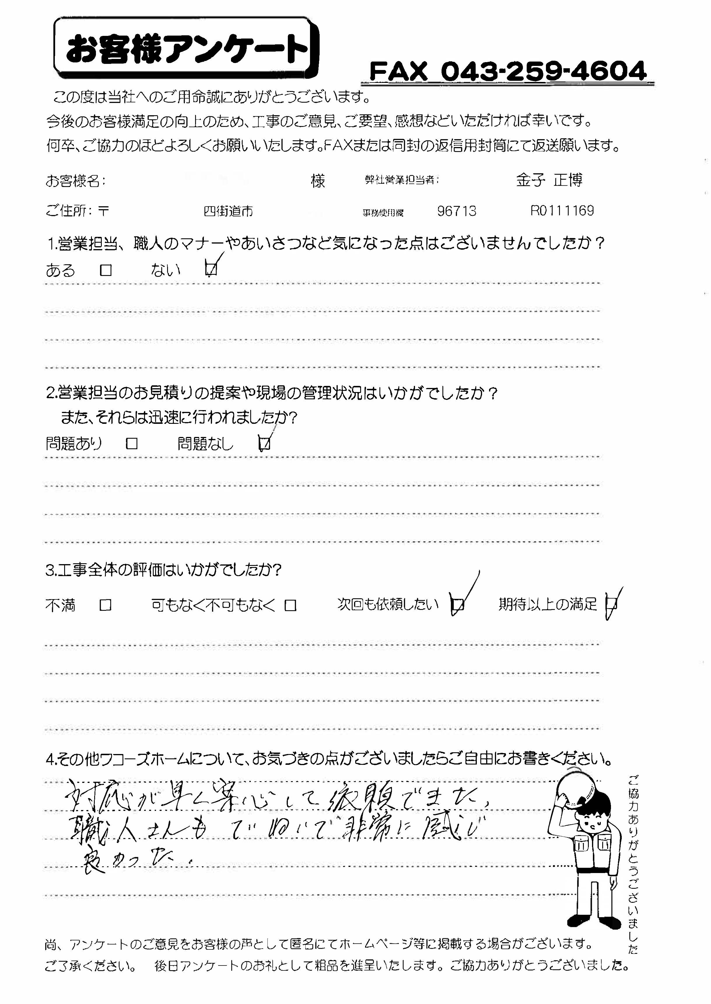 千葉県四街道市K様からの評判