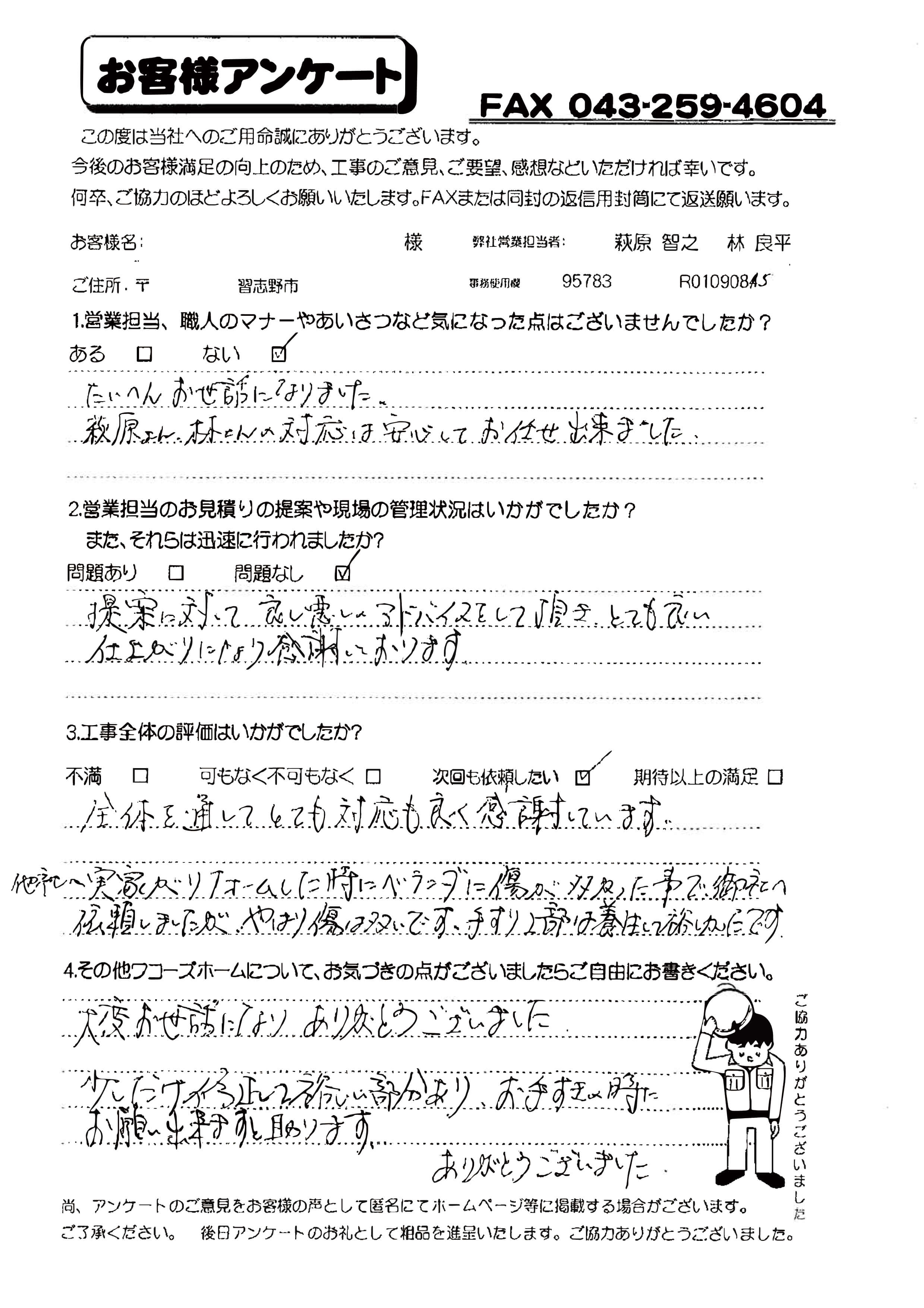 千葉県習志野市E様からの評判