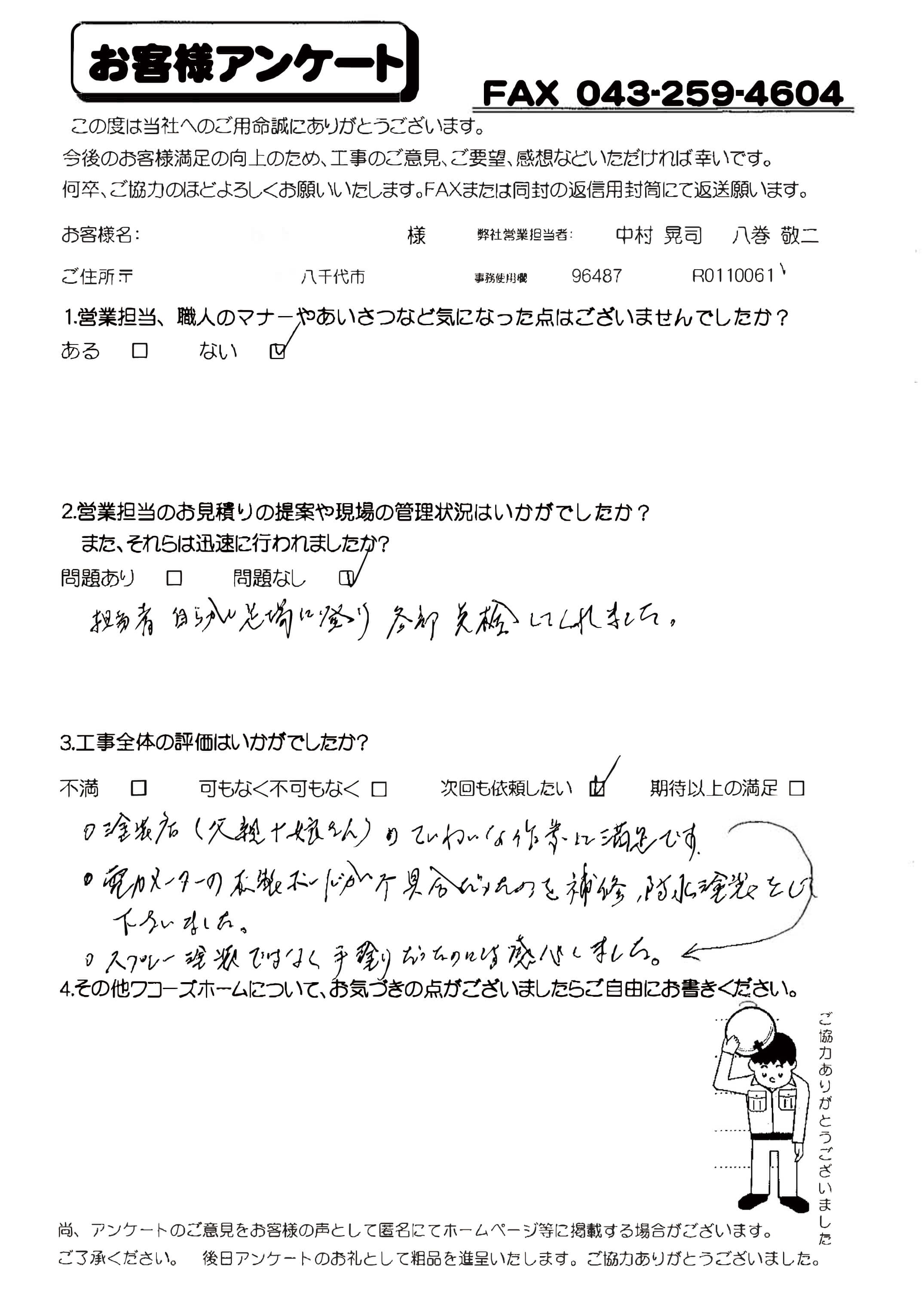 千葉県八千代市H様からの評判