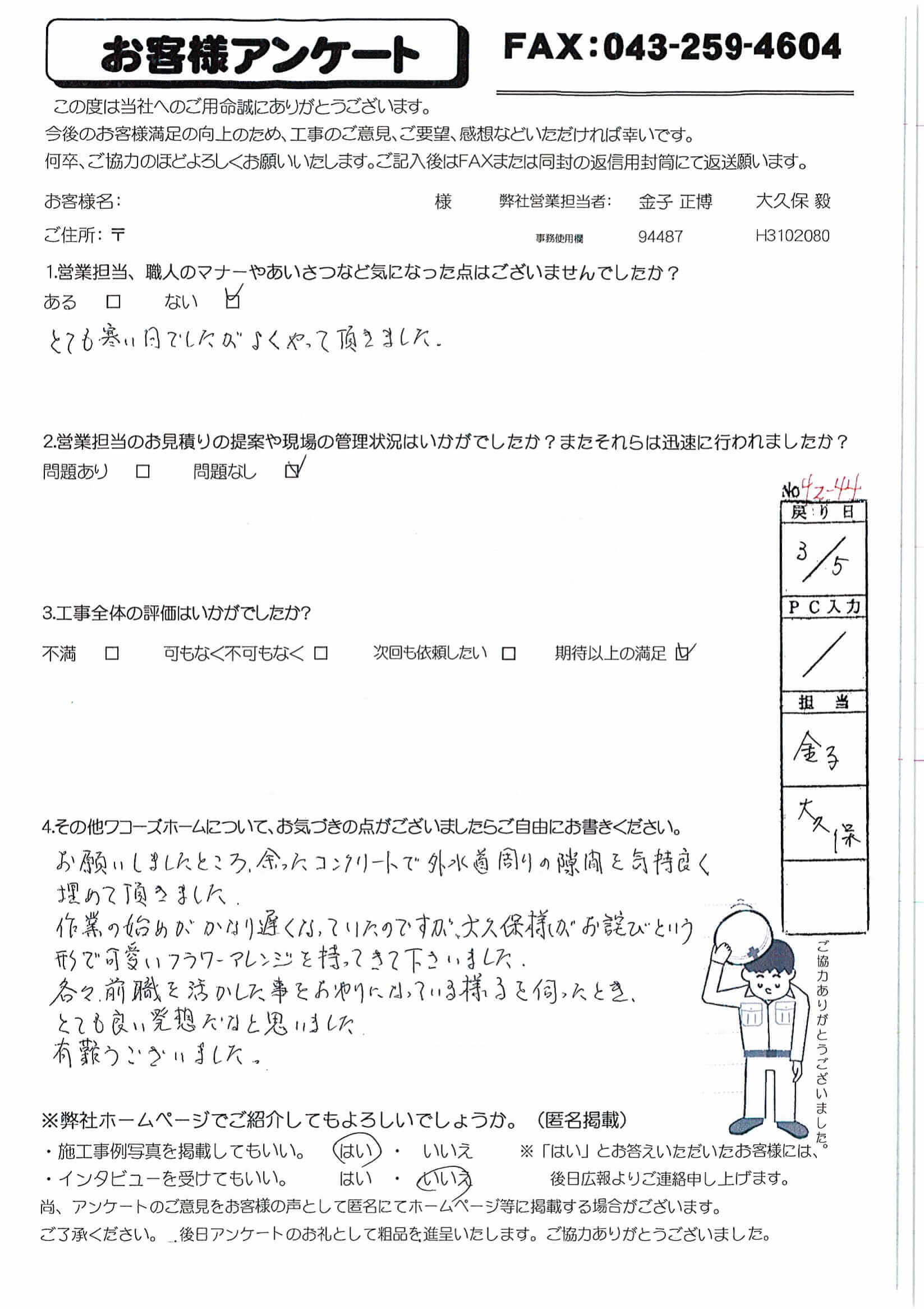 千葉県佐倉市A様からの評判