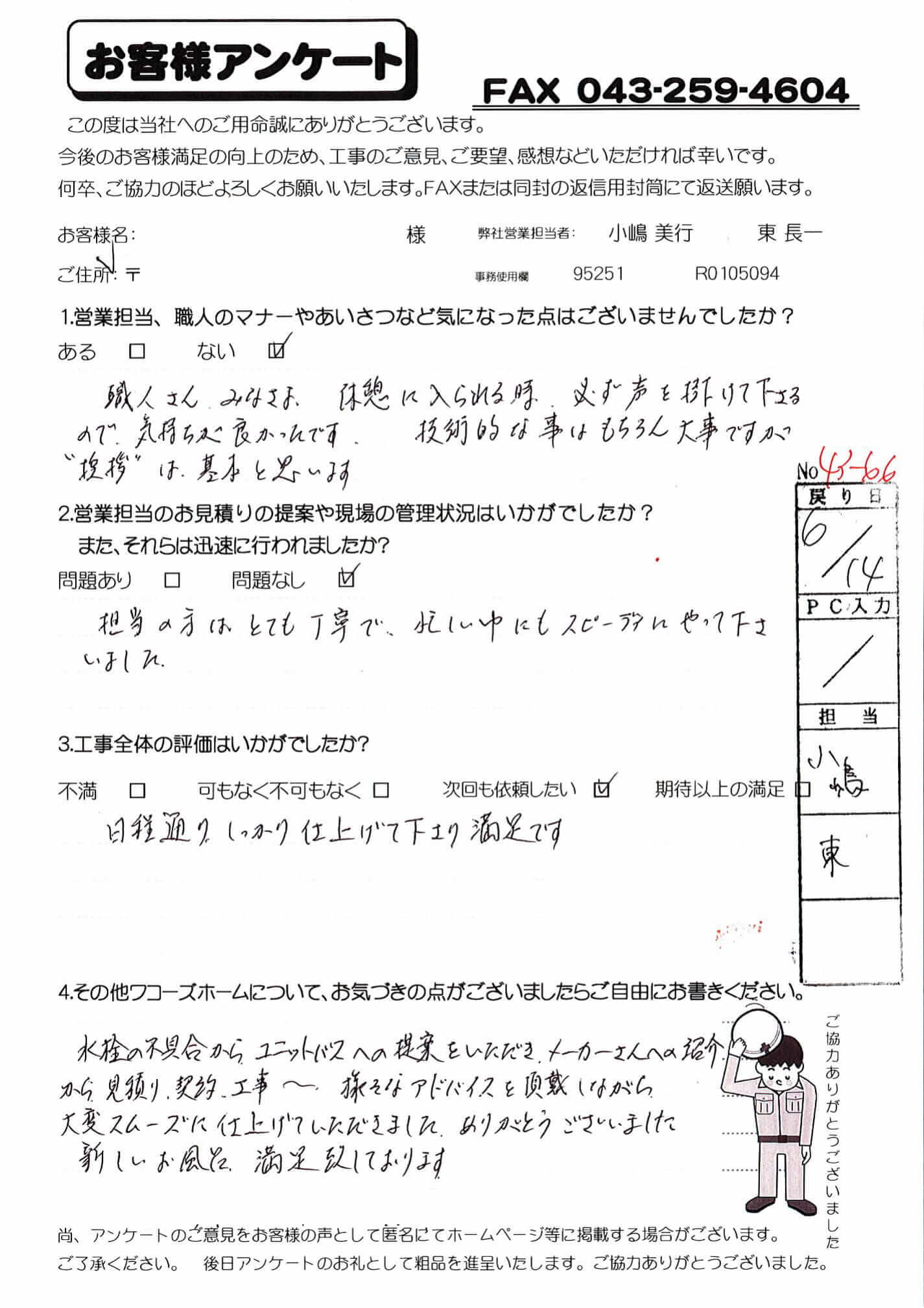 千葉県千葉市若葉区I様からの評判