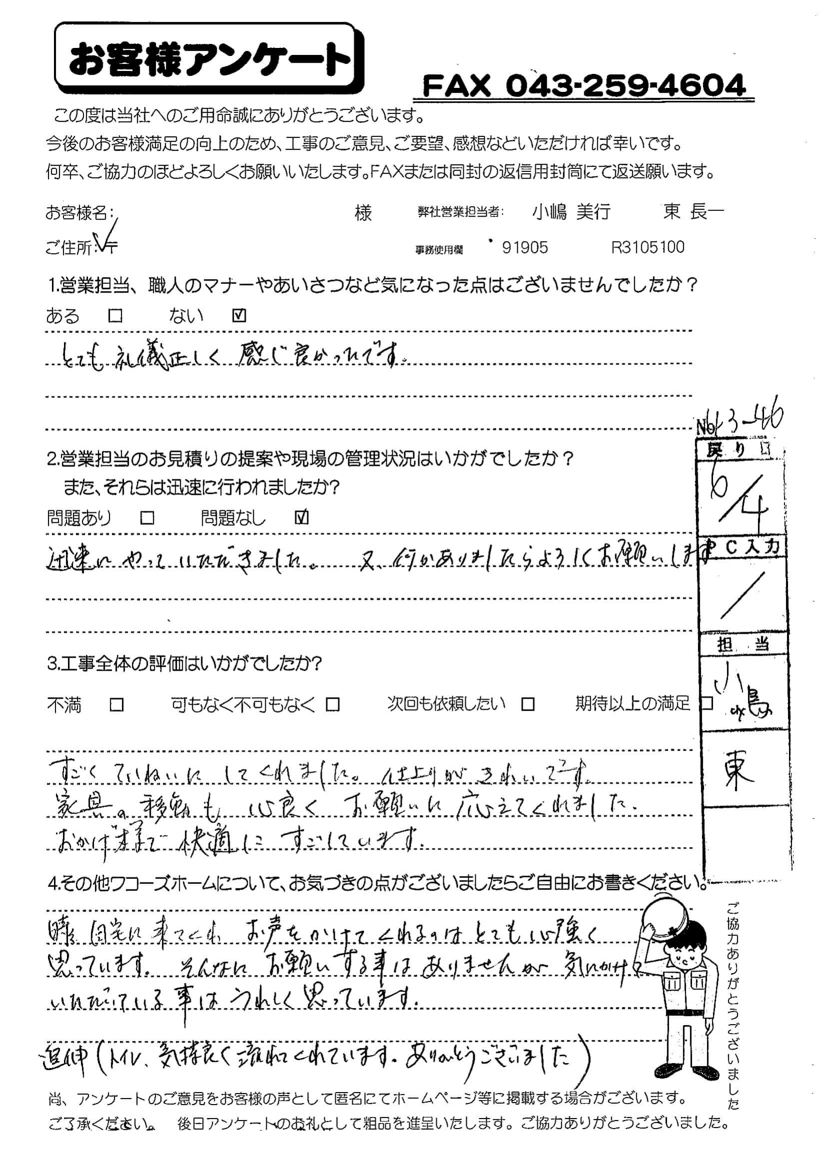 千葉県千葉市若葉区T様からの評判