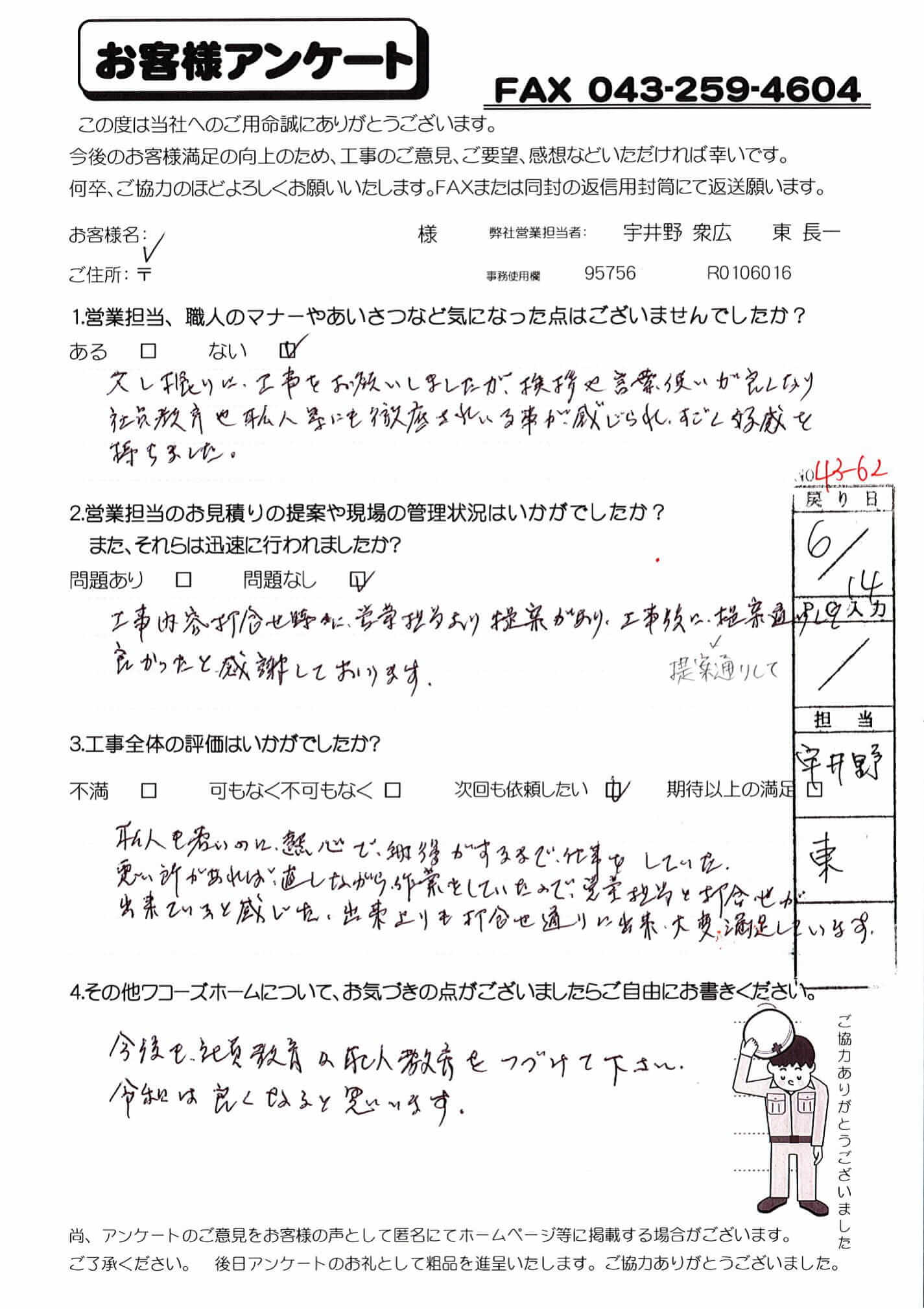 千葉県千葉市若葉区F様からの評判