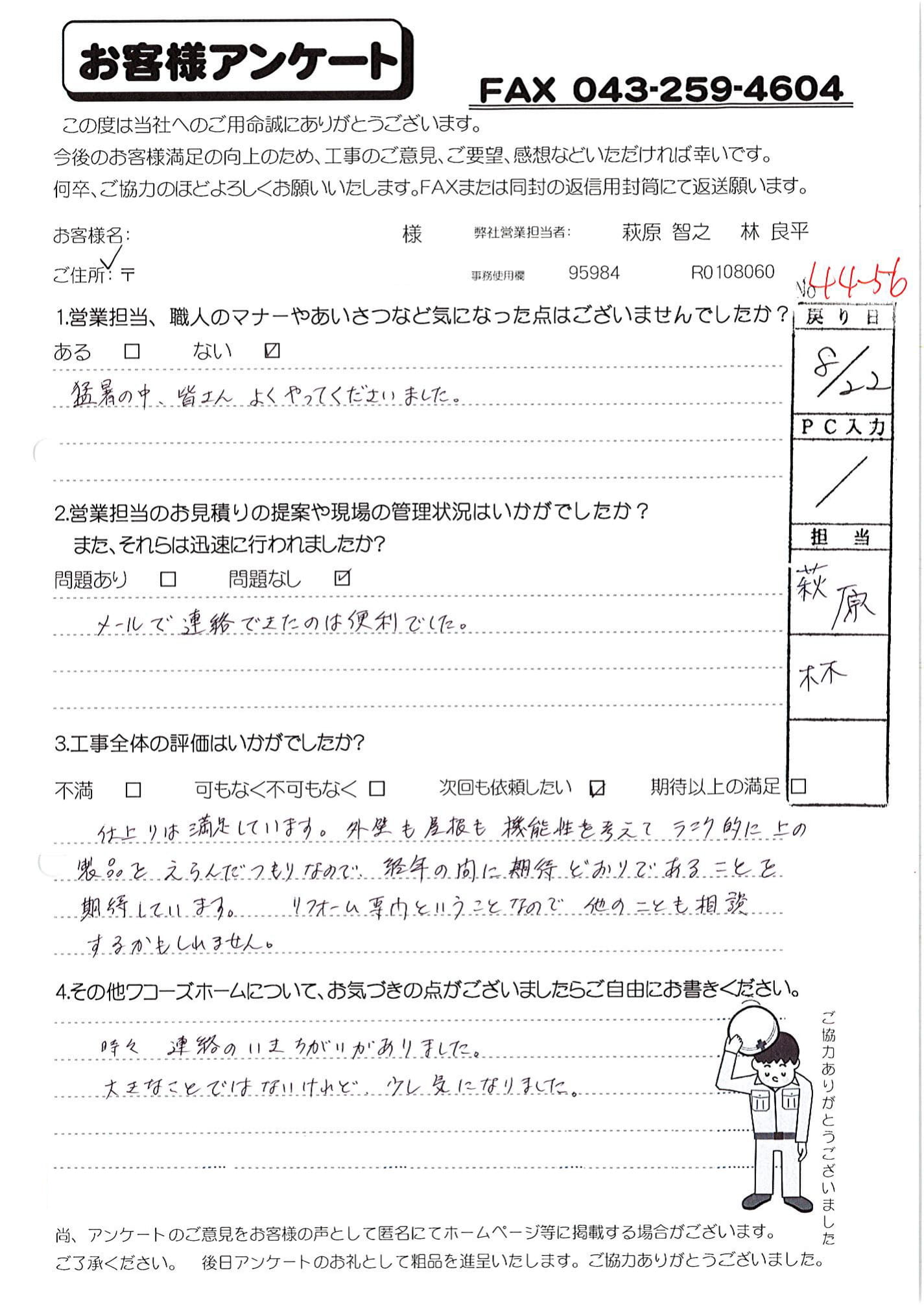 千葉県千葉市花見川区T様からの評判