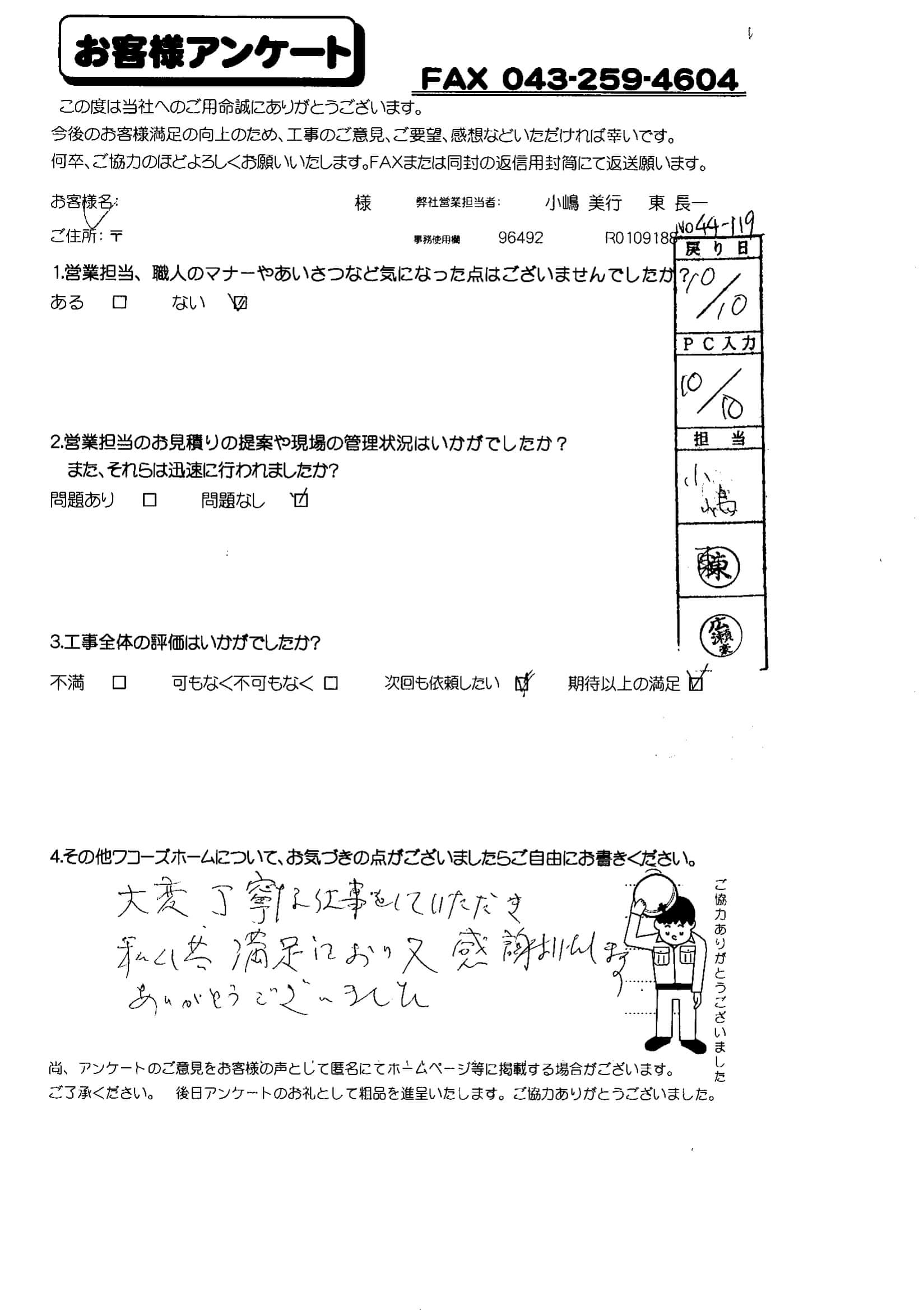 千葉県千葉市若葉区W様からの評判