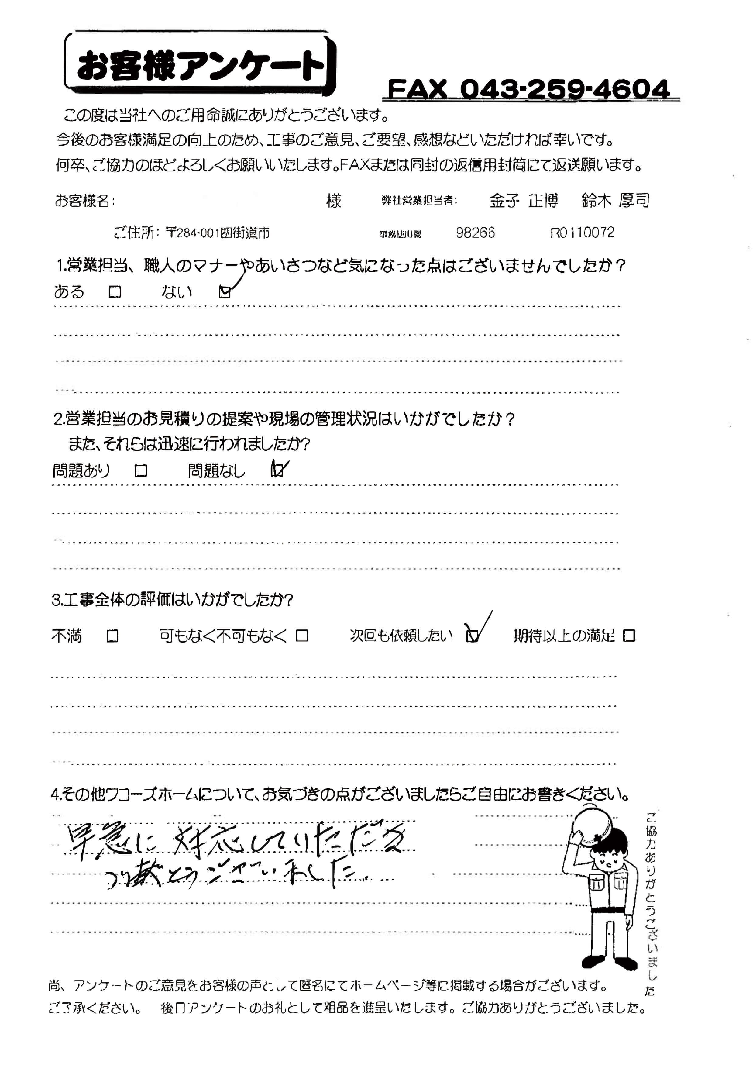 千葉県四街道市U様からの評判