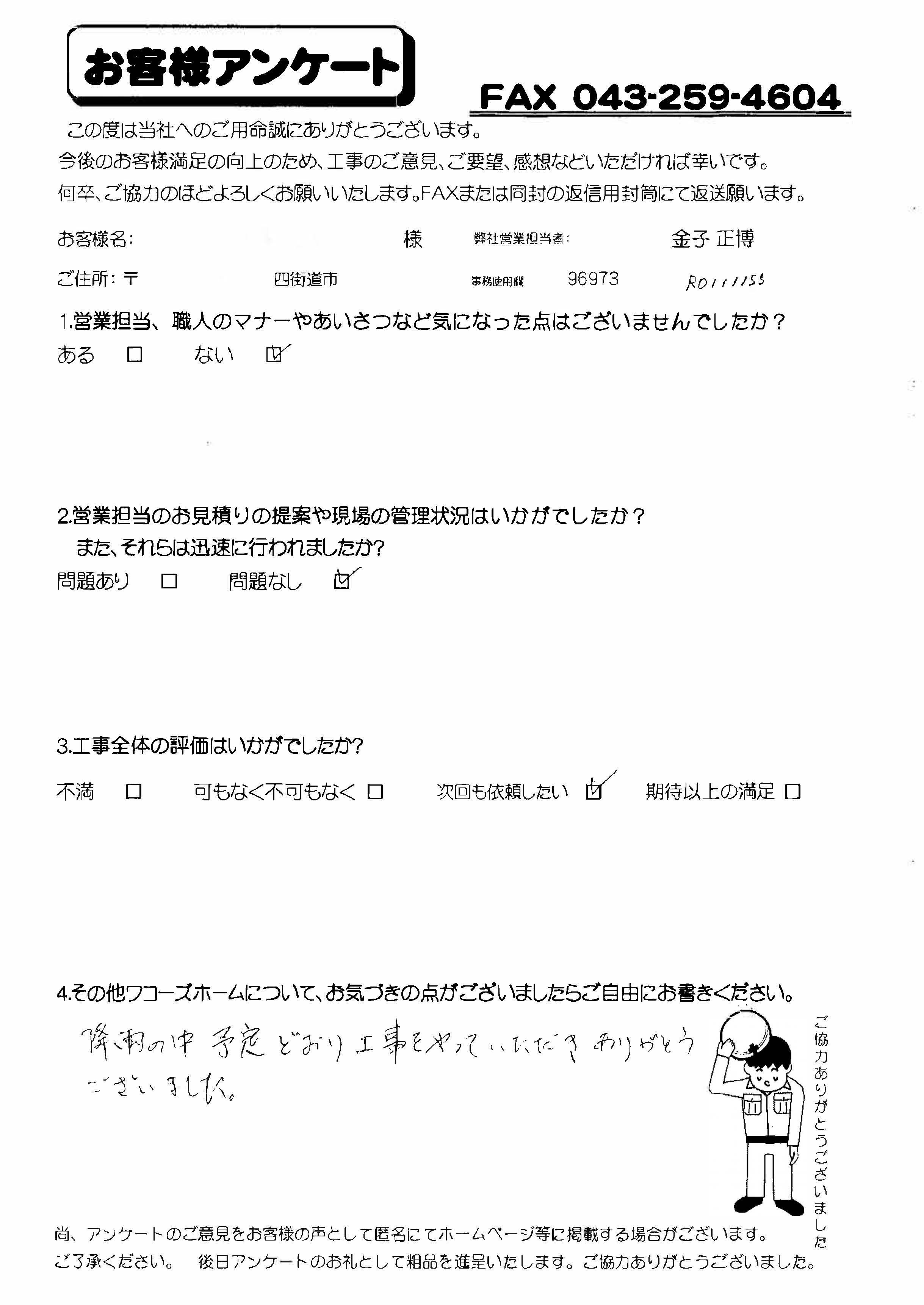 千葉県四街道市K様からの評判